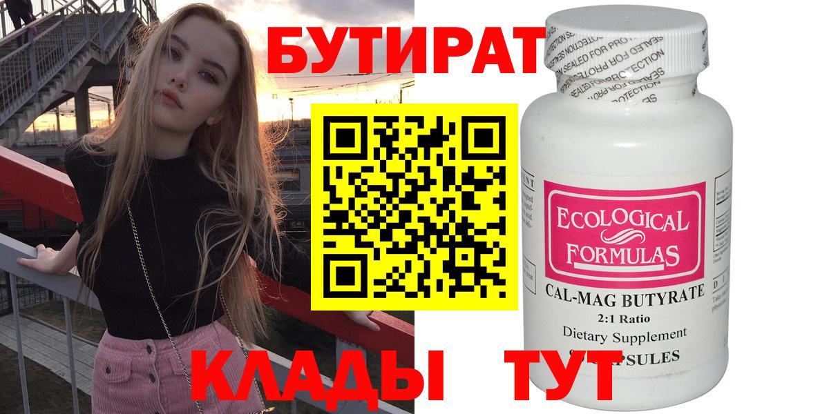 БУТИРАТ BDO  Вход с VPN  Еманжелинск 