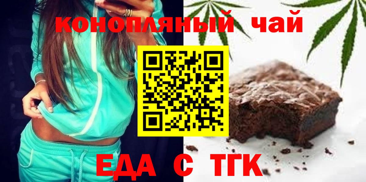 Еманжелинск  Еда ТГК конопля  Вход с VPN 