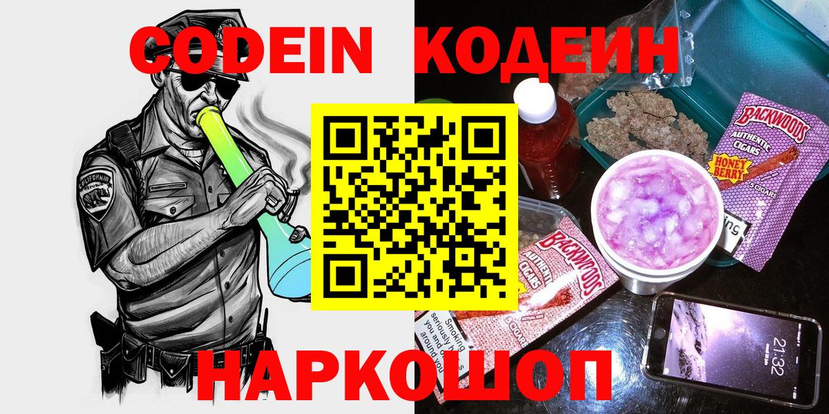 Кодеиновый сироп Lean напиток Lean (лин)  Вход с VPN  Еманжелинск  Кодеиновый сироп Lean напиток Lean (лин) 