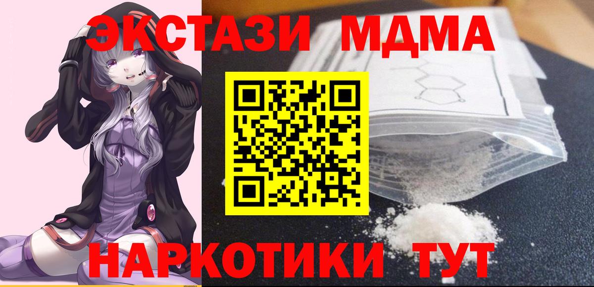 МДМА VHQ  MDMA кристаллы  Еманжелинск  MDMA  Вход с VPN 