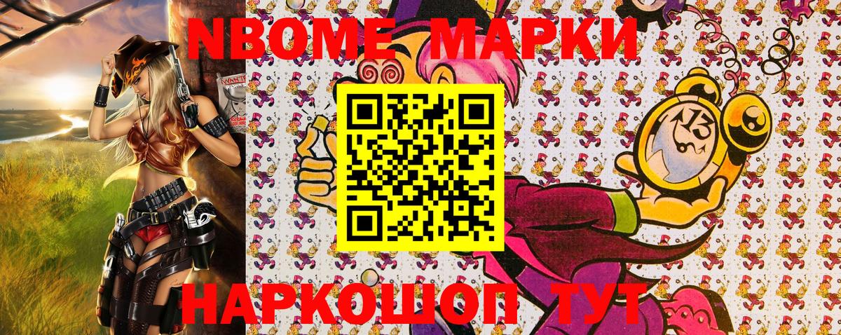 Марки NBOMe 1500мкг  Марки NBOMe 1500мкг  Еманжелинск  Вход с VPN 