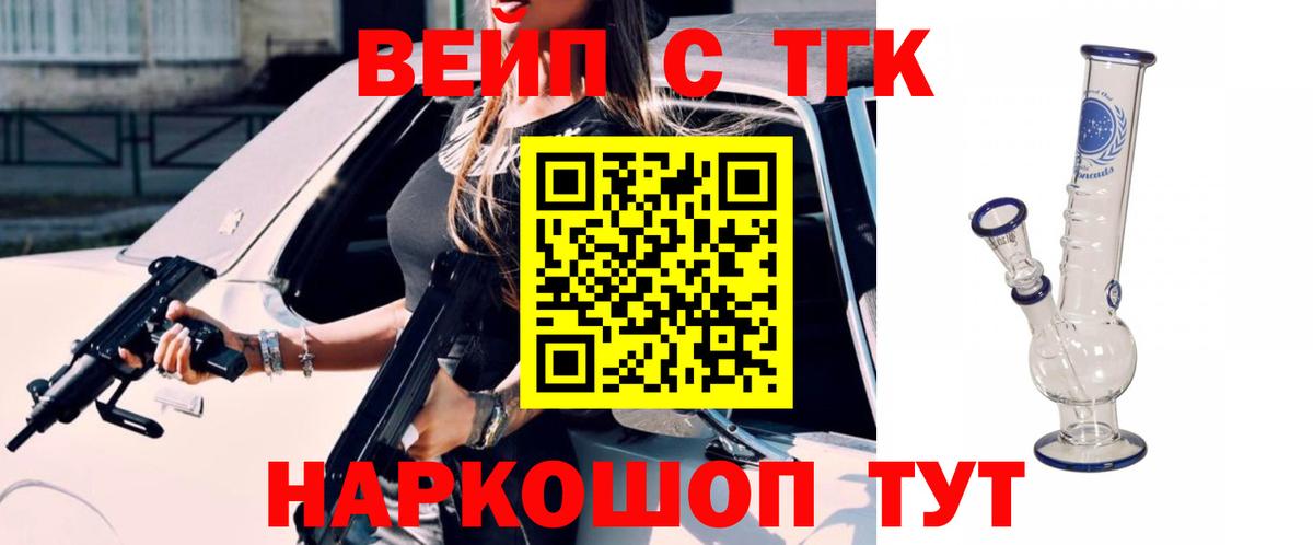 ТГК вейп с тгк Еманжелинск